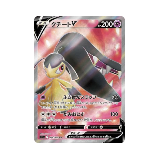 포켓몬 TCG 입치트 V SR 백열의아르카나 (일어판) 상품 이미지