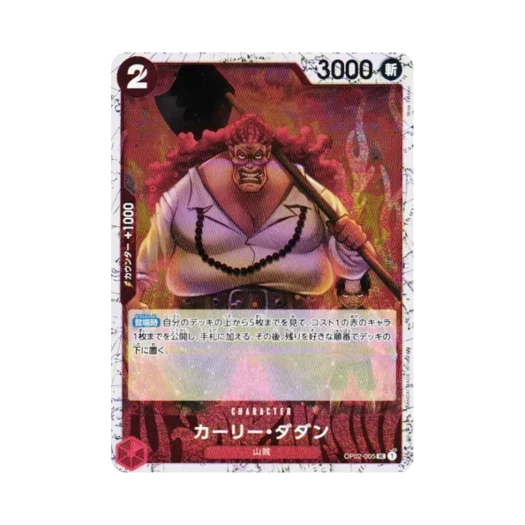 원피스 TCG 컬리 다단 포일 UC OP02-005 프리미엄 부스터 원피스 카드 더 베스트 Vol.2 (일어판) 카드 이미지