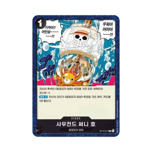 원피스 TCG 사우전드 써니 호 C ST14-017 스타트 덱 3D2Y (한글판) 카드 이미지