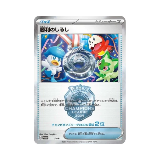 Pokemon TCG Victory Sign (Champions League 2024 Aichi Second Place) P Scarlet & Violet Promos (Japanese Ver.)