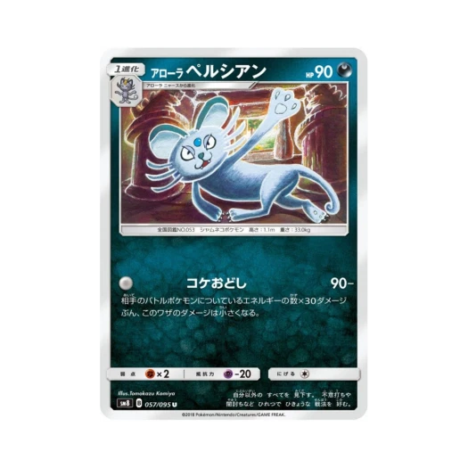 포켓몬 TCG 알로라 페르시온 U 버스트임팩트 (일어판)