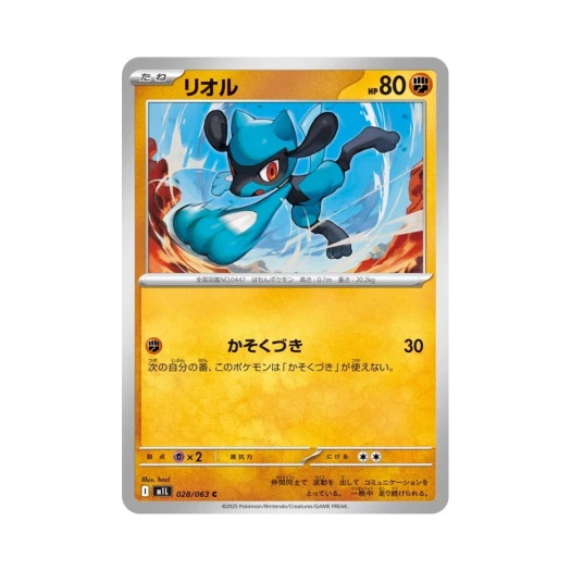 Pokemon TCG Riolu C Mega Brave (Japanese Ver.)