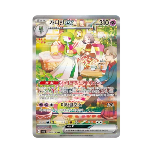 포켓몬 TCG 가디안 ex SAR 스칼렛 ex (한글판) 카드 이미지