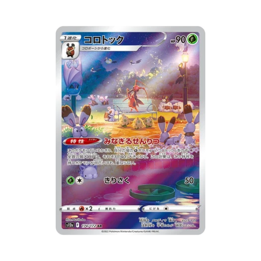 포켓몬 TCG 귀뚤톡크 AR VSTAR 유니버스 (일어판) 상품 이미지