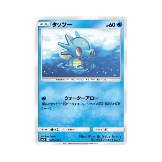 Pokemon TCG Horsea C Did You See The Fighting Rainbow (Japanese Ver.)