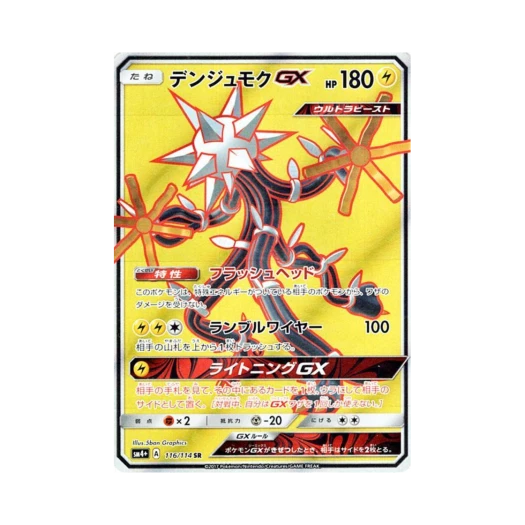 포켓몬 TCG 전수목 GX SR GX 배틀부스트 (일어판)