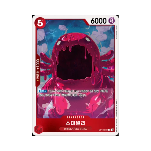 원피스 TCG 스마일리 R OP10-009 부스터 팩 왕족의 혈통 (한글판) 카드 이미지