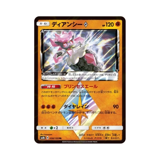포켓몬 TCG 디안시 PR GX 울트라샤이니 (일어판) 카드 이미지