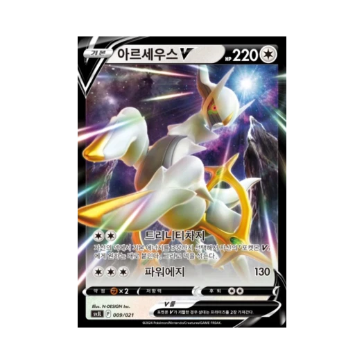 Pokemon TCG Arceus V Scarlet & Violet Terastal Charizard ex Battle Master Deck (Korean Ver.)