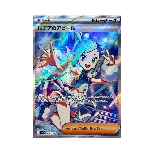 포켓몬 TCG 루티아의 어필 SR 낙원드래고나 (일어판) 카드 이미지