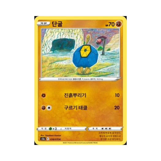 Pokemon TCG Roggenrola C Matchless Fighter (Korean Ver.)
