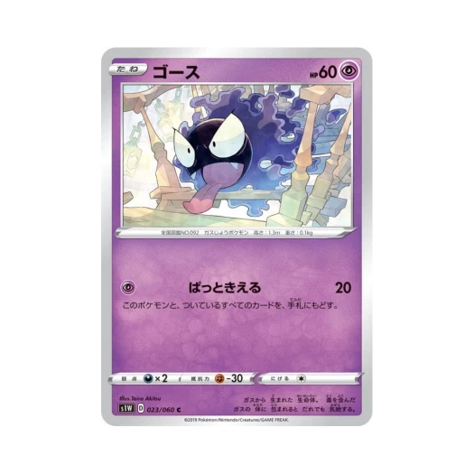 포켓몬 TCG 고오스 C 소드 (일어판)