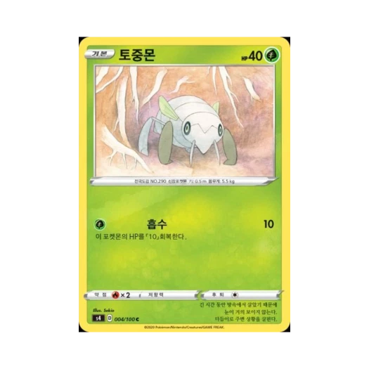포켓몬 TCG 토중몬 C 앙천의 볼트태클 (한글판)