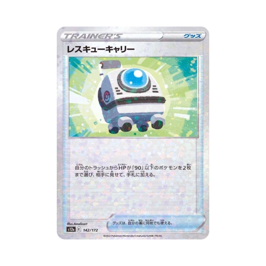 포켓몬 TCG 레스큐캐리 미러 VSTAR 유니버스 (일어판)
