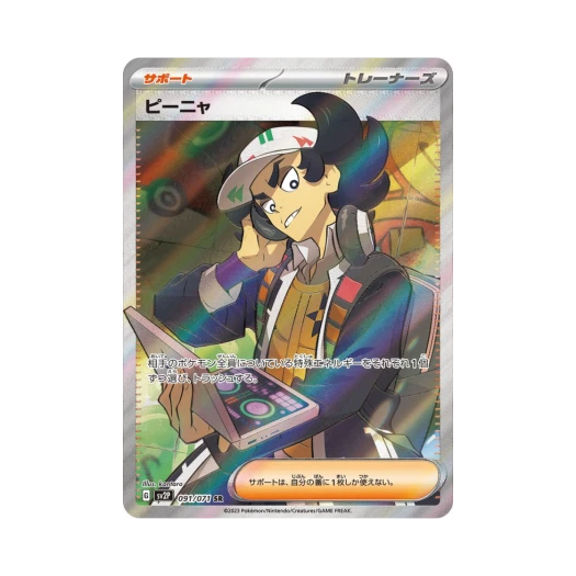 Pokemon TCG Giacomo SR Snow Hazard (Japanese Ver.)