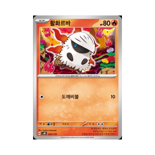 포켓몬 TCG 활화르바 스칼렛&바이올렛 랜덤 스타터 덱 제너레이션 (한글판)
