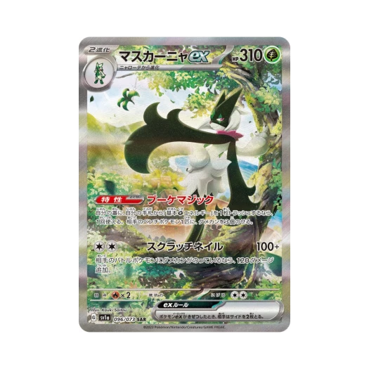 포켓몬 TCG 마스카나 ex SAR 트리플렛비트 (일어판) 카드 이미지