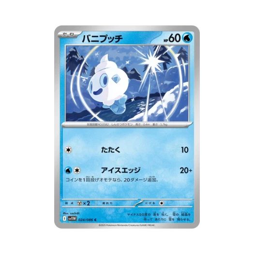 포켓몬 TCG 바닐프티 C 화이트 플레어 (일어판)