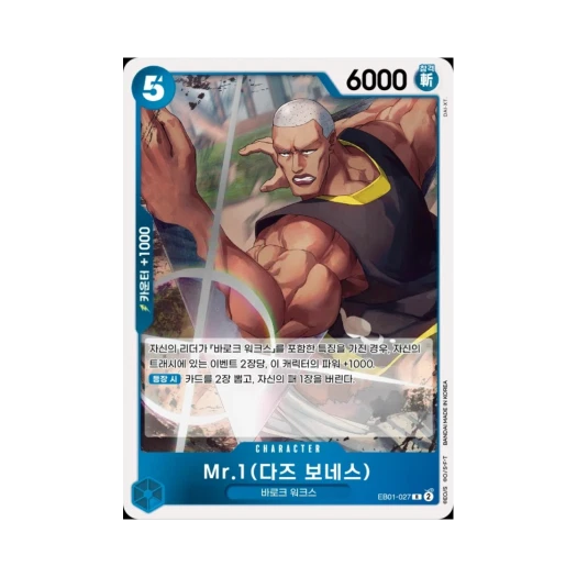 원피스 TCG Mr.1(다즈 보네스) R EB01-027 엑스트라 부스터 메모리얼 컬렉션 (한글판) 카드 이미지