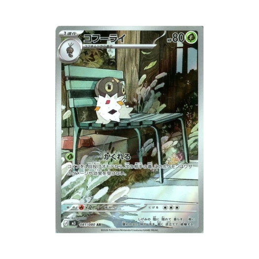 포켓몬 TCG 분떠도리 AR 확장 팩 무니키스 제로 (일어판) 카드 이미지
