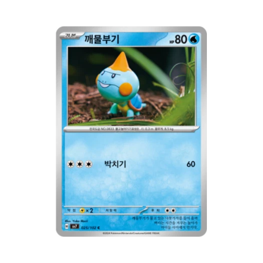 포켓몬 TCG 깨물부기 C 스텔라미라클 (한글판) 카드 이미지