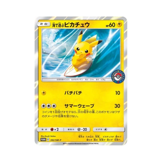 포켓몬 TCG 파도타기 피카츄 P 썬&문 프로모 카드 (일어판)