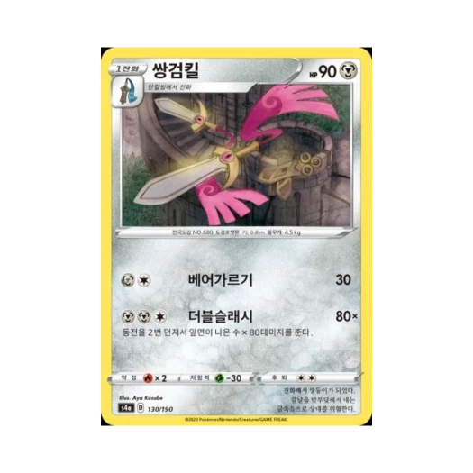 포켓몬 TCG 쌍검킬 샤이니스타 V (한글판)