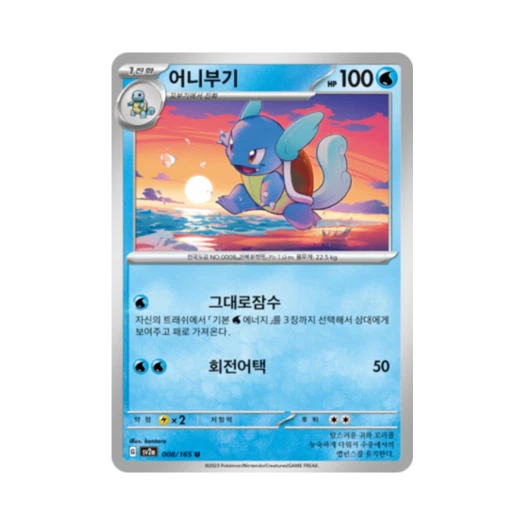포켓몬 TCG 어니부기 U 포켓몬 카드 151 (한글판) 카드 이미지