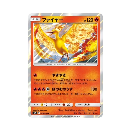 포켓몬 TCG 파이어 R 태그볼트 (일어판) 카드 이미지
