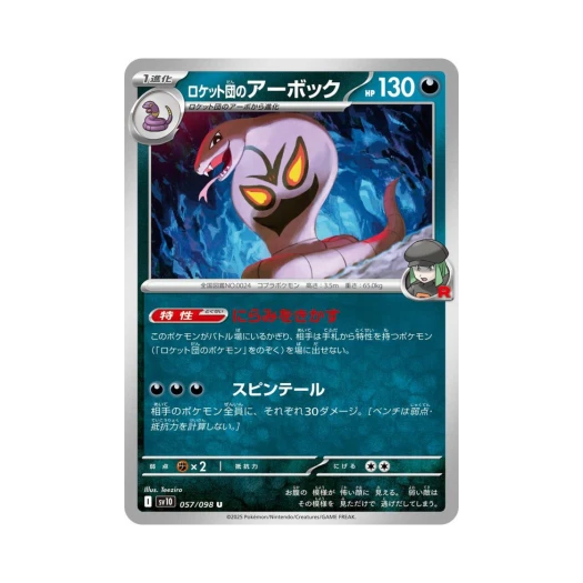 포켓몬 TCG 로켓단의 아보크 U 로켓단의 영광 (일어판)