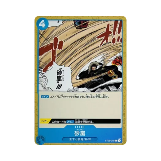원피스 TCG 모래 폭풍 C ST03-015 스타트 덱 왕하 칠무해 (일어판) 카드 이미지