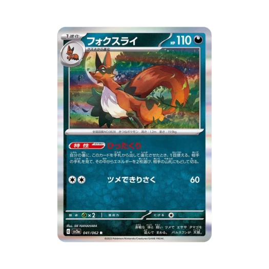 포켓몬 TCG 폭슬라이 R 레이징서프 (일어판)