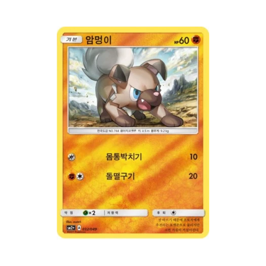포켓몬 TCG 암멍이 미러 새로운 시련 (한글판)