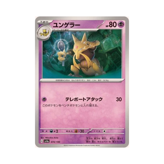 포켓몬 TCG 윤겔라 샤이니 트레져 ex (일어판)