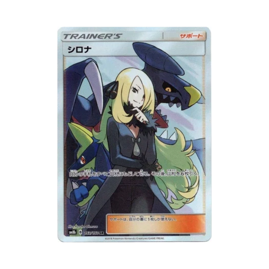 포켓몬 TCG 난천 SR GX 울트라샤이니 (일어판) 카드 이미지