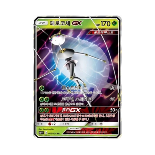 포켓몬 TCG 페로코체 GX RR GX 배틀부스트 (한글판)