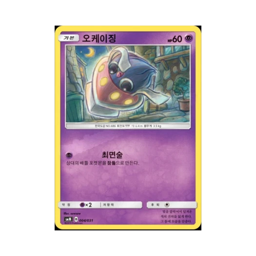 Pokemon TCG Inkay Sun & Moon Starter Set Tag Team GX (Korean Ver.)