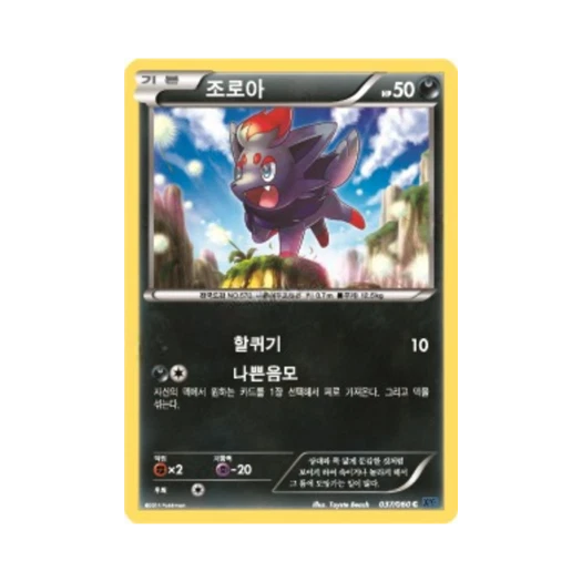 포켓몬 TCG 조로아 C X컬렉션 (한글판)