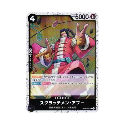 원피스 TCG 스크래치멘 아푸 포일 UC OP08-087 프리미엄 부스터 원피스 카드 더 베스트 Vol.2 (일어판)