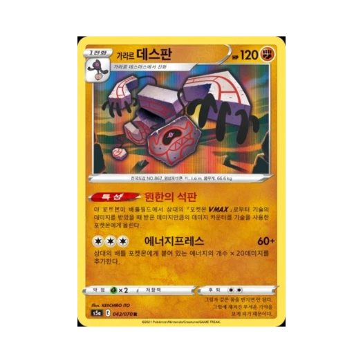포켓몬 TCG 가라르 데스판 R 쌍벽의 파이터 (한글판)