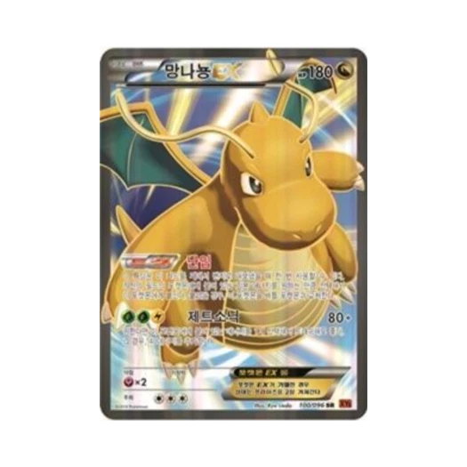 포켓몬 TCG 망나뇽 ex SR 라이징피스트 (한글판) 카드 이미지