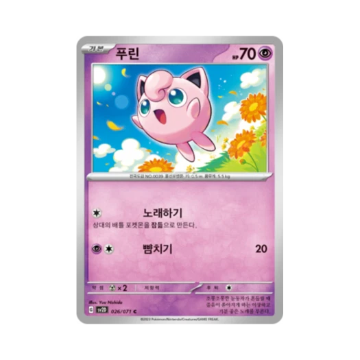 Pokemon TCG Jigglypuff C Clay Burst (Korean Ver.)