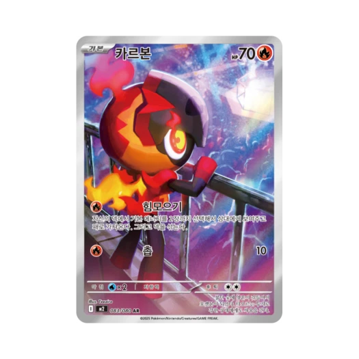 포켓몬 TCG 카르본 AR 메가 확장팩 인페르노 X (한글판)