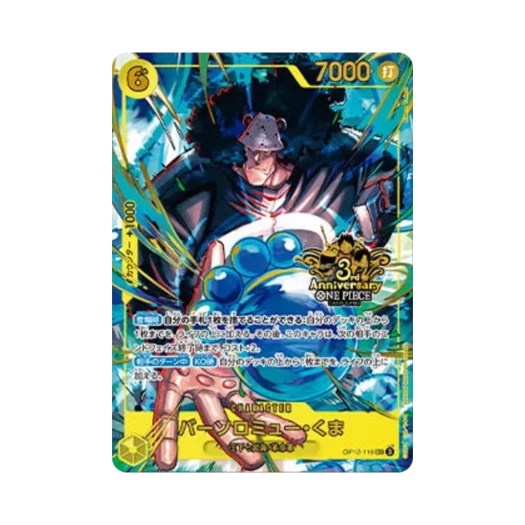 원피스 TCG 바솔로뮤 쿠마 SEC OP12-119 일어판 3주년 기념 세트 (일어판) 상품 이미지