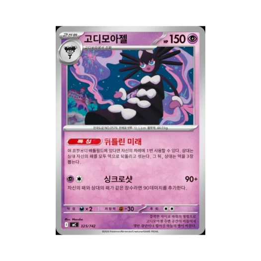 포켓몬 TCG 고디모아젤 MEGA 스타트 덱 100 배틀컬렉션 (한글판)