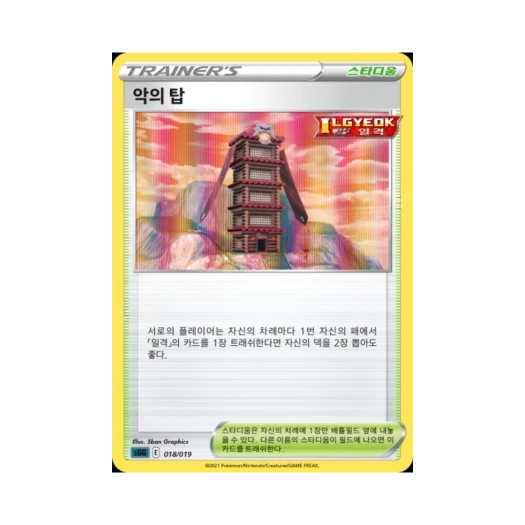 Pokemon TCG Tower of Darkness Sword & Shield Gengar VMAX High-Class Deck (Korean Ver.)