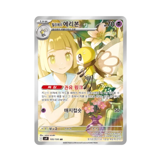 포켓몬 TCG 릴리에의 에리본 AR 배틀 파트너즈 (한글판)
