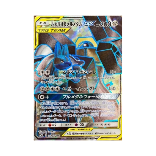 포켓몬 TCG 루카리오＆멜메탈 GX SR 풀메탈월 (일어판) 카드 이미지