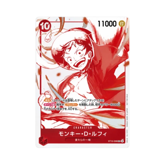 원피스 TCG 몽키 D. 루피 SR ST10-006 프로모션 카드 3주년 원피스 카드 트레저 캠페인 (일어판) 카드 이미지