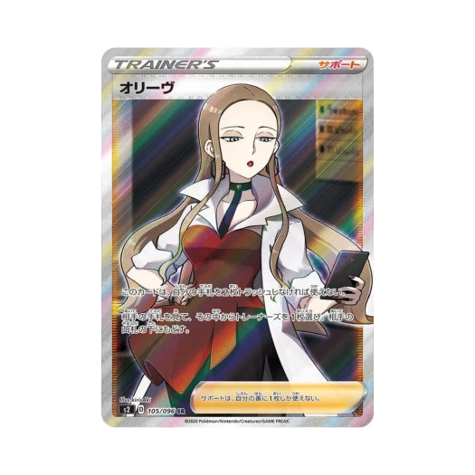 포켓몬 TCG 올리브 SR 반역크래시 (일어판) 카드 이미지